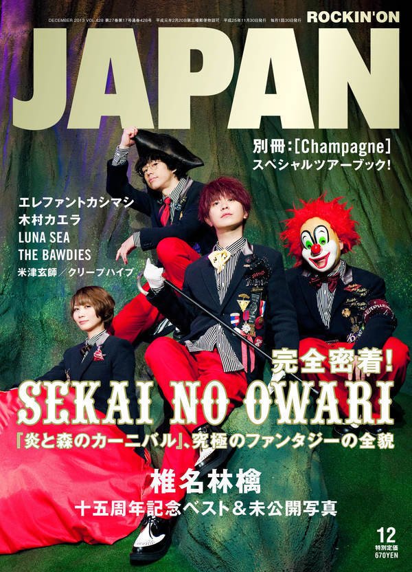 SEKAI NO OWARI 炎と森のカーニバル IN 2013 DVD - ミュージック
