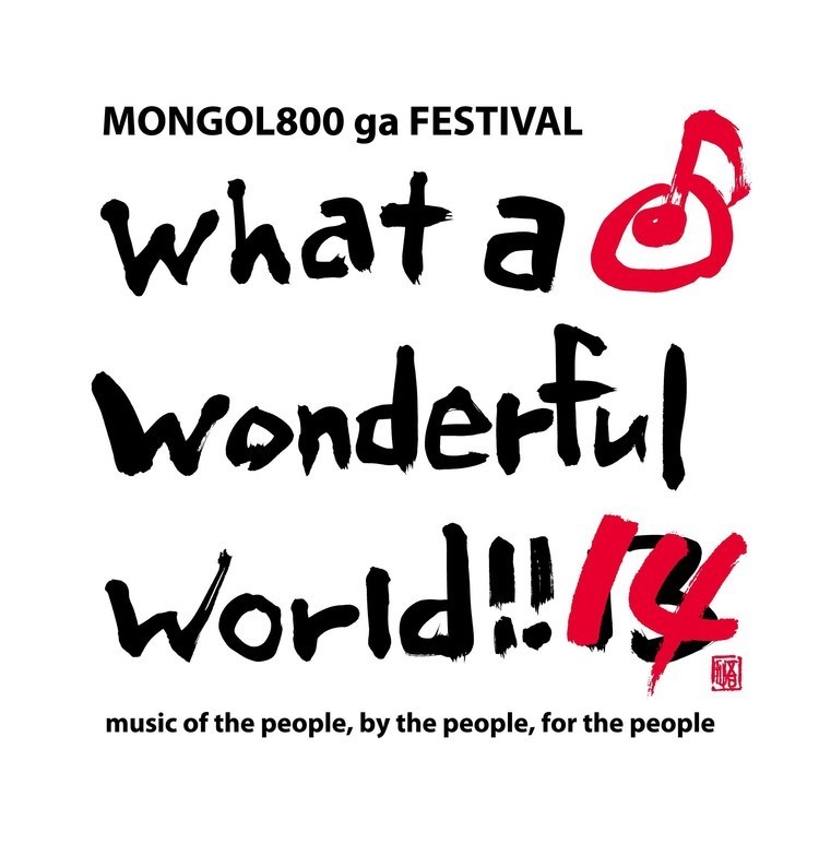 MONGOL800主催フェス「What a Wonderful World!!13+14」の開催が決定