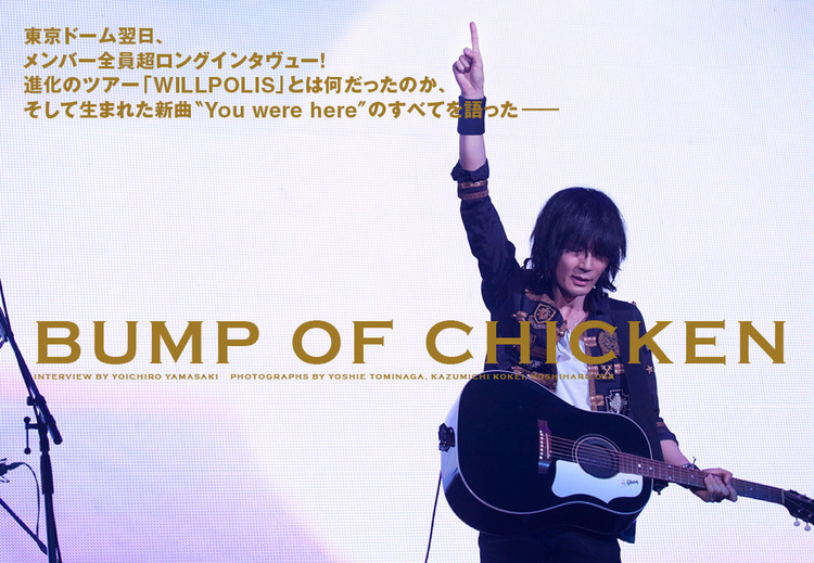 Bump 東京 ドーム Bump Of Chicken ライブ2019 東京ドーム セトリ