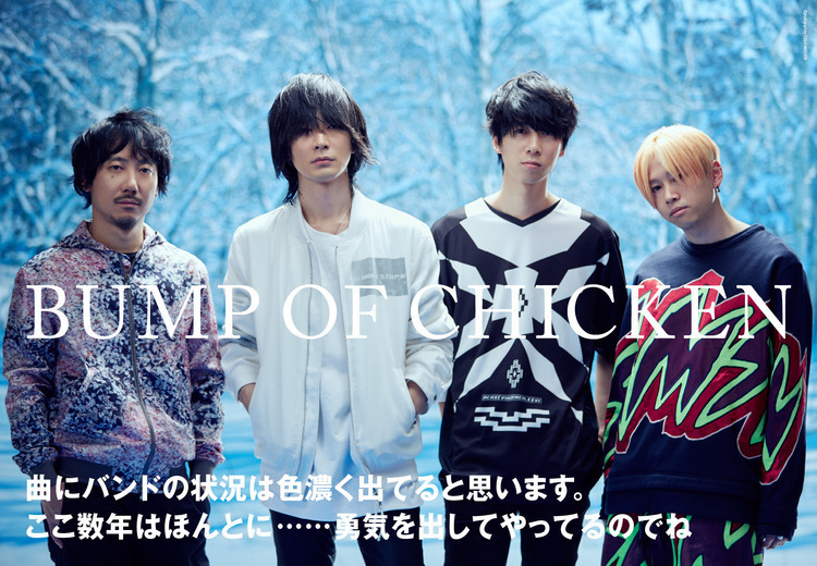 本日発売の『ROCKIN’ON JAPAN』、表紙巻頭でBUMP OF CHICKENの4人が語る！
