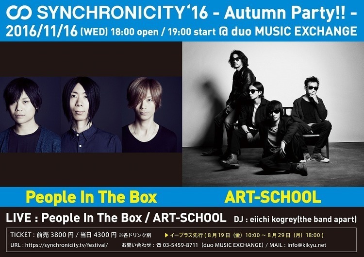 People In The BoxとART-SCHOOL、今秋渋谷でツーマンライブ決定！