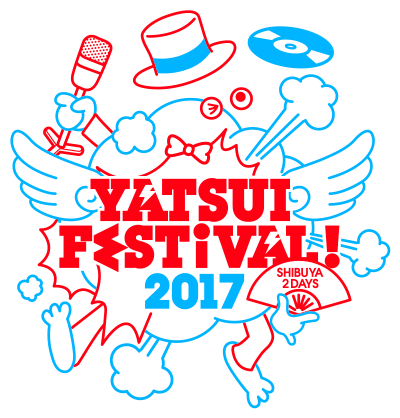 「YATSUI FESTIVAL! 2017」第3弾発表でPUFFYら52組一挙追加