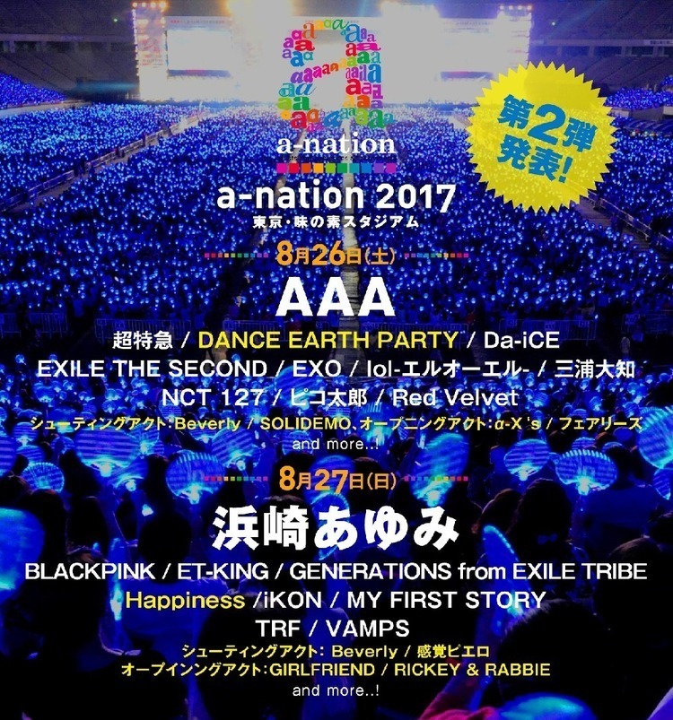 「a-nation 2017」第2弾出演アーティスト発表