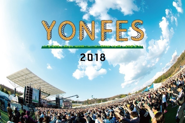 04 Limited Sazabys主催「YON FES 2018」、タイムテーブル発表