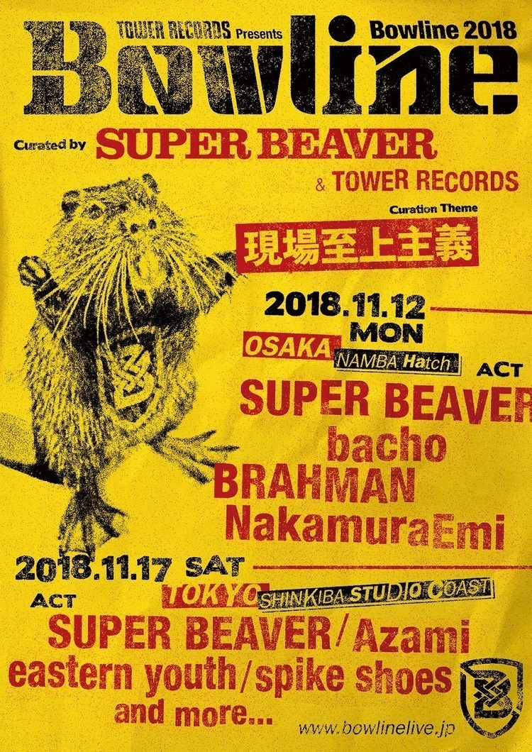 SUPER BEAVERをキュレーターに迎えた「Bowline」にBRAHMAN、NakamuraEmiら出演