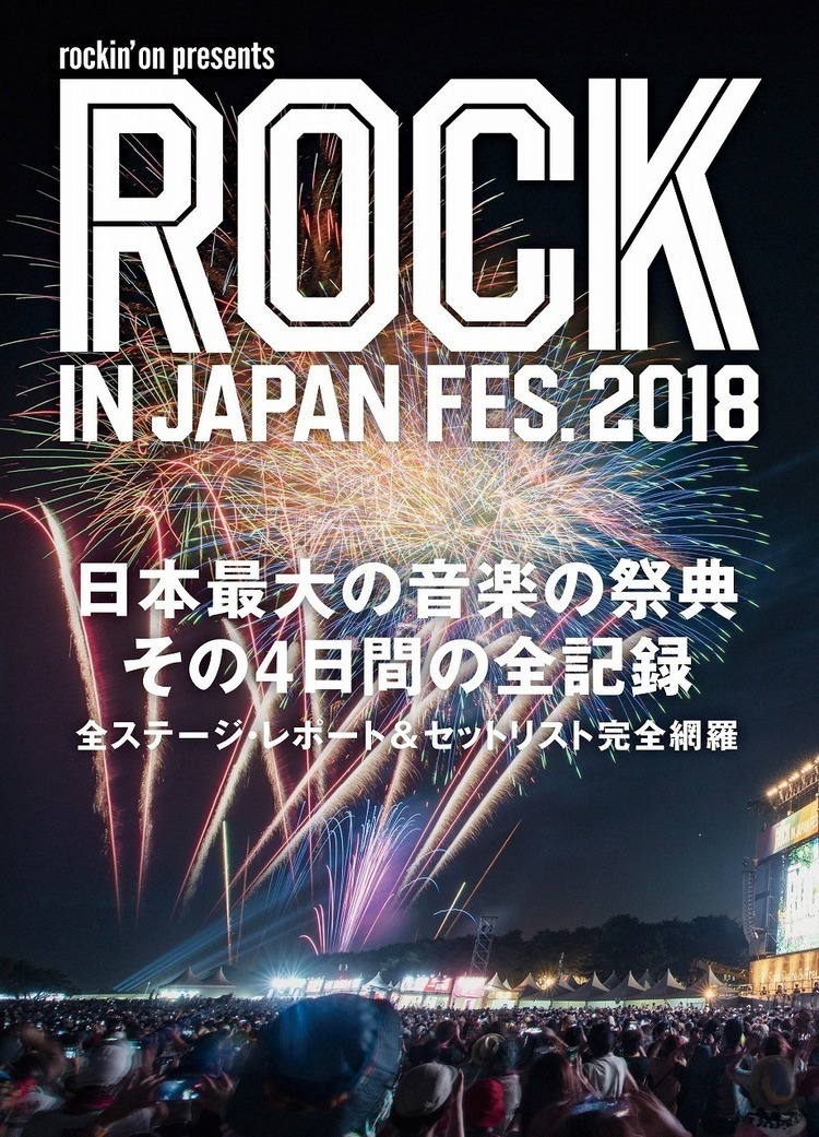 4日間のすべてを詰めこんだ、特別別冊 ROCK IN JAPAN FES.2018！ (2018
