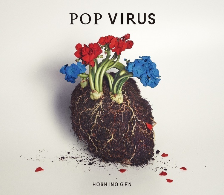 今週の一枚 星野源『POP VIRUS』 - 『POP VIRUS』