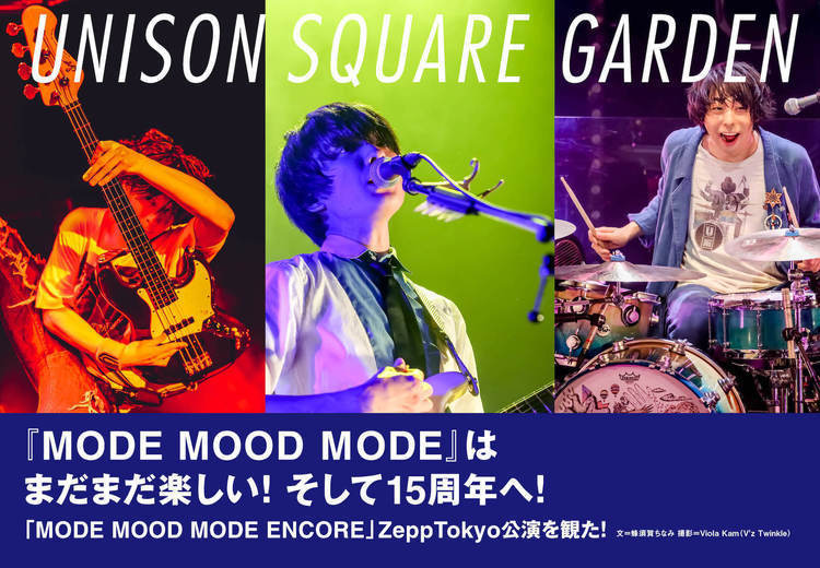 【JAPAN最新号】UNISON SQUARE GARDEN、「MODE MOOD MODE ENCORE」を観た！