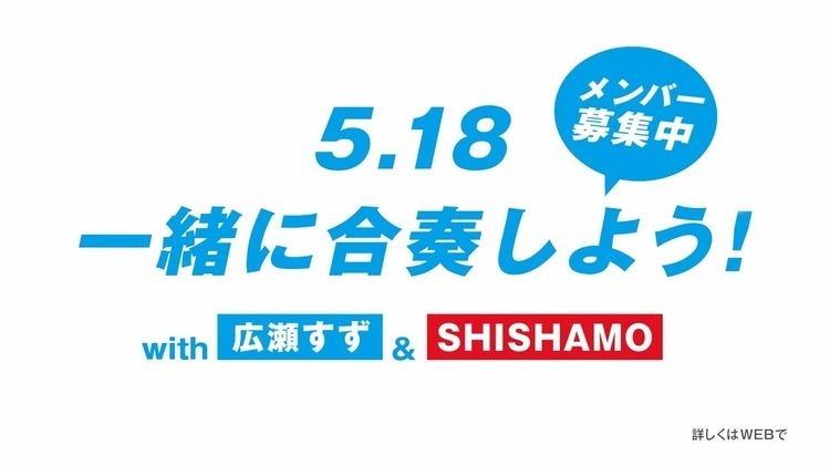 SHISHAMO、広瀬すず出演のロッテ「爽」新CMに書き下ろし。高校生1000人と合奏するイベントも