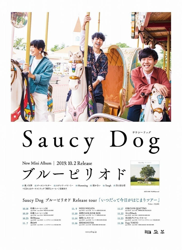 Saucy Dog、10月発売ミニアルバム『ブルーピリオド』収録詳細発表。ツアー追加公演も