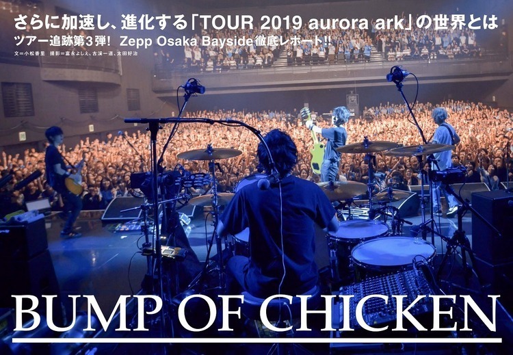 Rockin On Japan 最新号にbump Of Chickenのライブレポート掲載