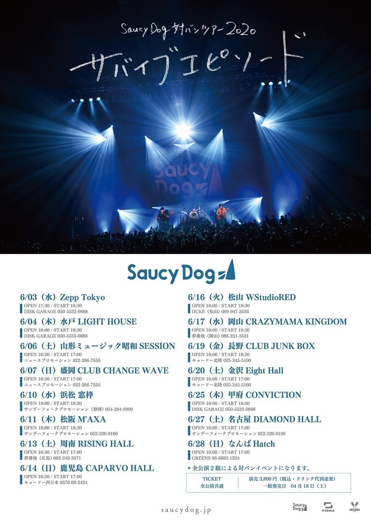 Saucy Dog、6月より15ヶ所をまわる対バンツアー「サバイブエピソード」開催決定