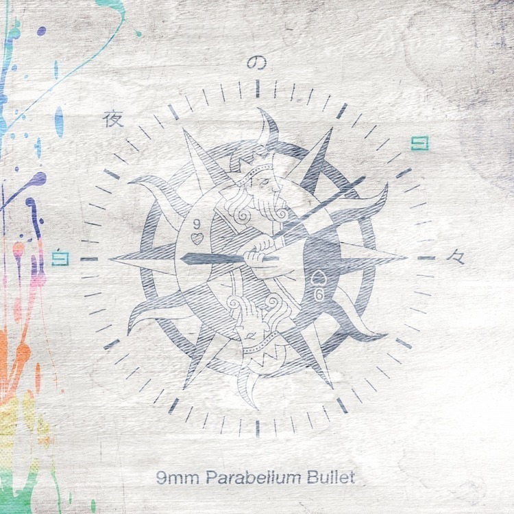 9mm Parabellum Bullet、本日発売トリビュートアルバムの新ティザー映像公開 - 『白夜の日々』発売中