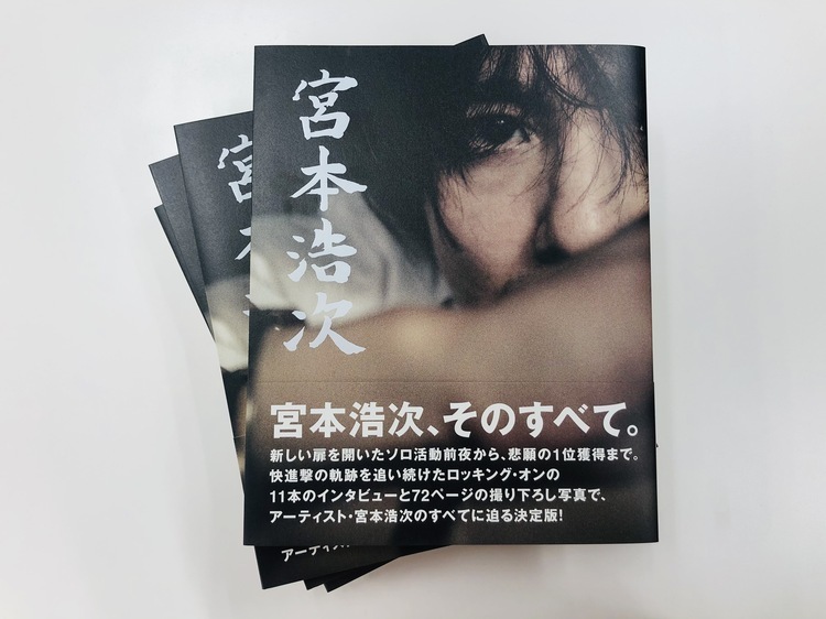 単行本『宮本浩次』、5月25日重版出来！　お探しの方、こちらで予約もできます　