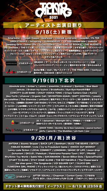 「TOKYO CALLING 2021」第4弾でSAKANAMON、Ivy to Fraudulent Gameら計32組＆コラボステージ発表。日割りも解禁