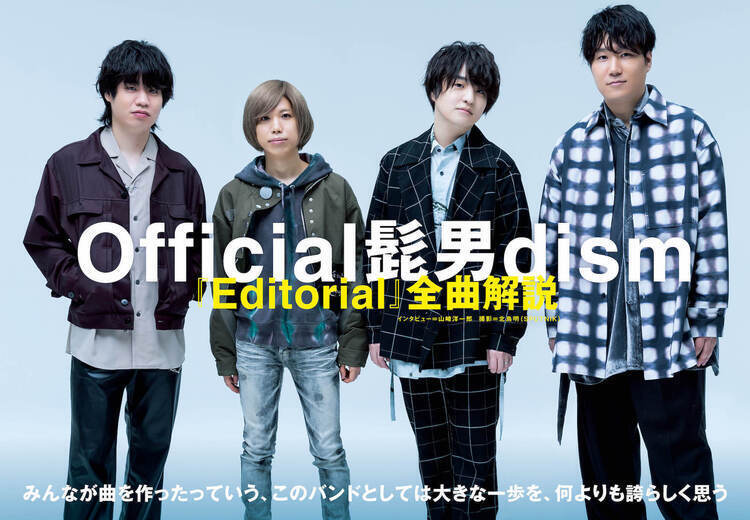 【JAPAN最新号】Official髭男dism、『Editorial』全曲解説インタビュー