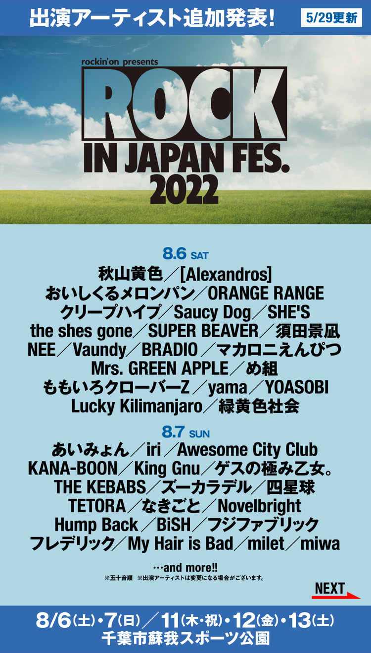 ROCK IN JAPAN FESTIVAL 2022、8/13(土)桑田佳祐の出演が決定！