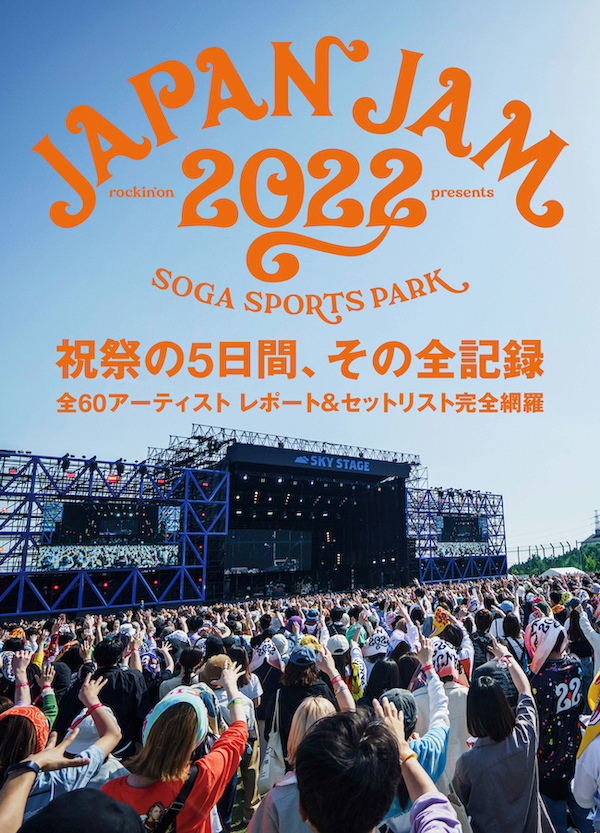 【JAPAN最新号】Cody・Lee(李)、カテゴライズ無用の新星、ついにメジャーデビュー！ なぜ今、Cody・Lee(李)のロックはこれほどしなやかに鳴り響くのか - 別冊JAPAN JAM 2022