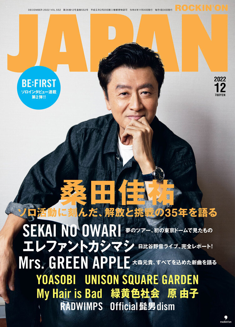 【JAPAN最新号】原 由子、31年ぶりのアルバム、44年の愛とひらめき、今こそ見つけた10通りの楽しみ方――一大ポップ名作『婦人の肖像(Portrait of a Lady)』が教えてくれるものとは何か？ - 『ROCKIN’ON JAPAN』2022年12月号