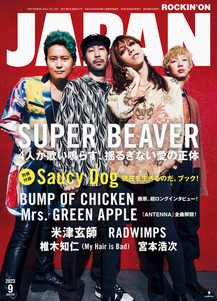 JAPAN最新号、発売中！SUPER BEAVER／別冊Saucy Dog／BUMP OF CHICKEN 