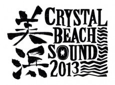 「美浜CRYSTAL BEACH SOUND 2013」、出演アーティスト第2弾を発表