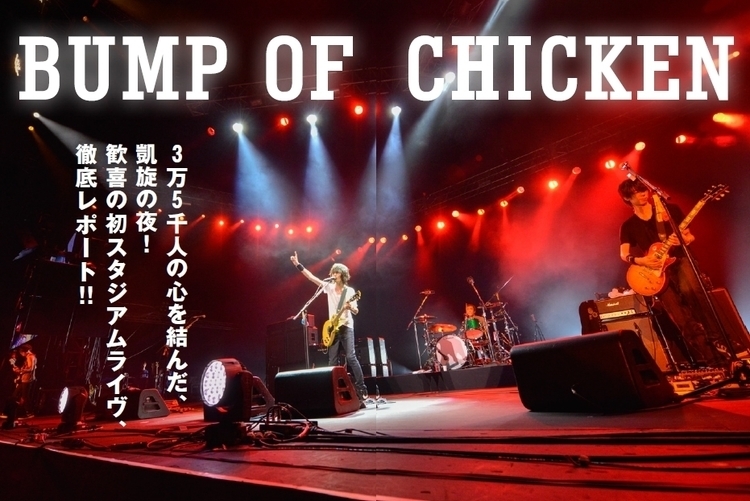 人気ブランドの新作 BUMP OF CHICKEN 2005年夏フェスリストバンド