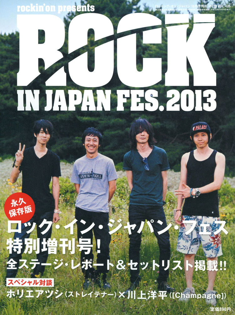 ROCK IN JAPAN FES.2013特別号は9月10日発売！　表紙はBUMP OF CHICKEN!!