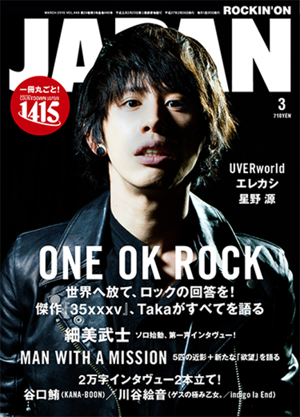 ONE OK ROCK Takaが新作『35xxxv』のすべてを語った渾身の表紙巻頭特集！(2015/01/27)邦楽フィーチャー｜音楽情報サイトrockinon.com(ロッキング・オン  ドットコム)