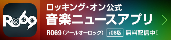 ロッキング・オン公式 音楽ニュースアプリ