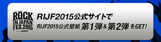 フェス公式サイトにアクセスして壁紙をもらう