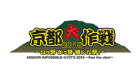 10-FEET主催「京都大作戦 2015」、第2弾にACIDMAN、細美武士、ユニコーンら19組
