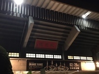 ORANGE RANGE、8年ぶりのお祝いの武道館