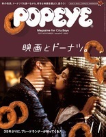宇多丸、尾崎世界観、コムアイら『POPEYE』最新号で好きな映画を語る - 『POPEYE』2017年11月号
