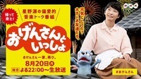 星野源、今夜放送『おげんさんといっしょ』で新曲“アイデア”をテレビ初生演奏