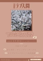 「下北沢にて'22-春-」第2弾におとぎ話、トリプルファイヤー、永原真夏が出演決定