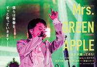 【JAPAN最新号】Mrs. GREEN APPLE ミセスが帰ってきた！ フェーズ2初ライブ「Utopia」に注がれた再会の喜びと未来への決意――完全レポート