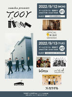 sumika対バンイベント「TOOY」ゲストにOfficial髭男dism、Kroi、ズーカラデル、w.o.d.の出演が決定