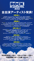 ROCK IN JAPAN FESTIVAL 2023、全出演アーティスト発表！チケット第2次抽選先行受付スタート！