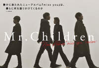 【JAPAN最新号】Mr.Children、静かに放たれたニューアルバム『miss you』は、僕らに何を語りかけてくるのか