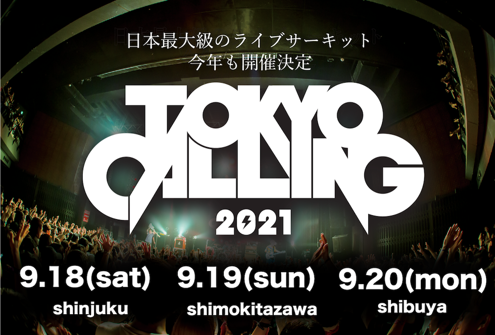サーキットフェス「TOKYO CALLING 2021」開催決定。今年は3エリアで3日間にわたって開催