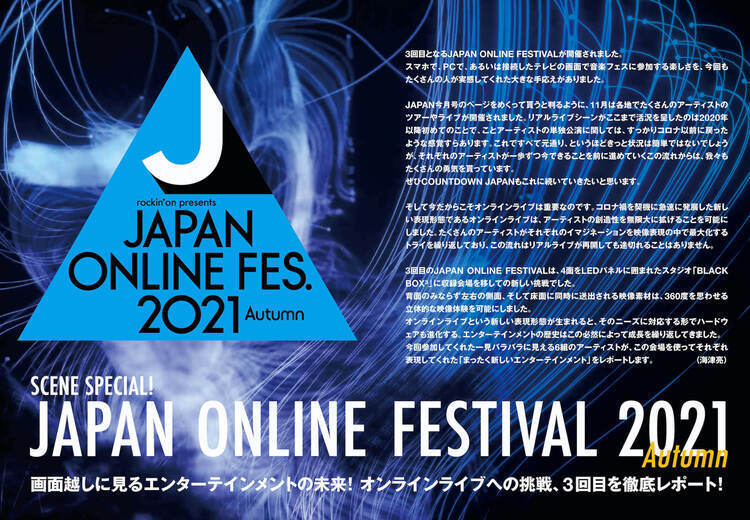 【JAPAN最新号】JAPAN ONLINE FESTIVAL 2021 Autumn、画面越しに見るエンターテインメントの未来！ オンラインライブへの挑戦、3回目を徹底レポート！
