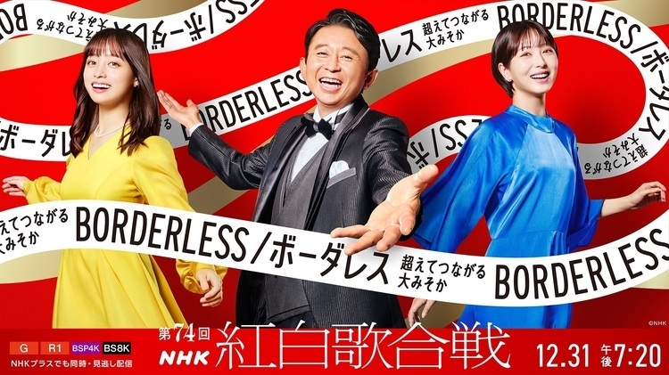 『NHK紅白歌合戦』出演者発表。10-FEET、MWAM、Mrs. GREEN APPLE、Ado、anoら初出場